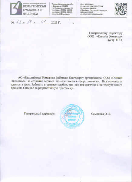 АО "ВЕЛЬГИЙСКАЯ БУМАЖНАЯ ФАБРИКА"