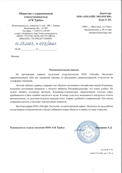 ООО "СК ТРЕЙД"