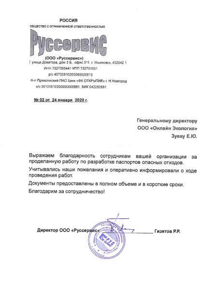 ООО "РУССЕРВИС"