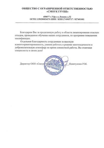 ООО "СМОУК ГРУПП"