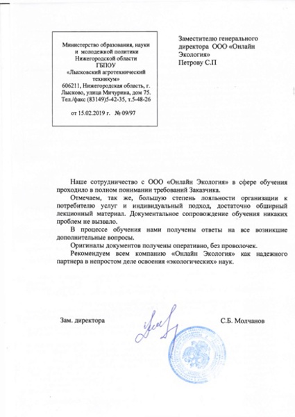 ГБПОУ «Лысковский агротехнический техникум»