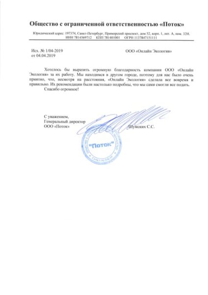 ООО «Поток»