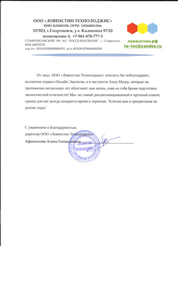 ООО "ЛОВЕНСТИН ТЕХНОЛОДЖИС"