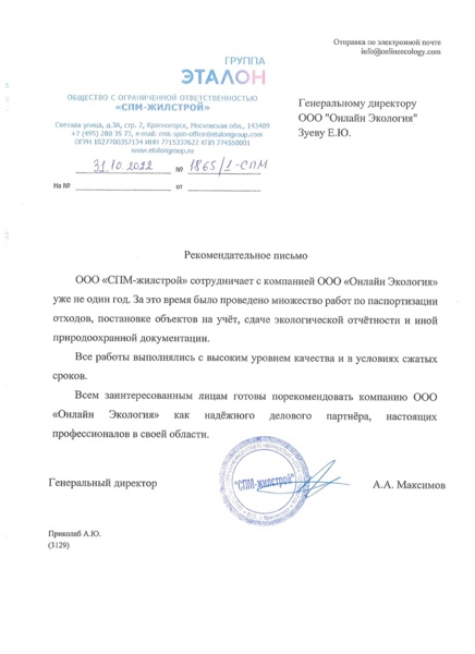 ООО "СПМ-ЖИЛСТРОЙ"