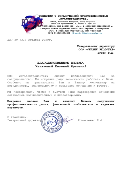 ООО "ЮГЭЛЕКТРОМОНТАЖ"