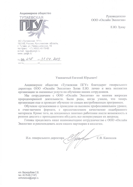 АО "ТУТАЕВСКАЯ ПГУ"