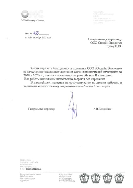 ООО «Партнеры Томск»