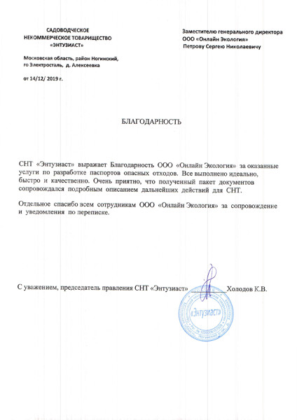 СНТ "ИНТУЗИАСТ"