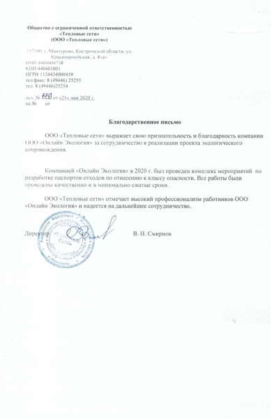 ООО "ТЕПЛОВЫЕ СЕТИ"