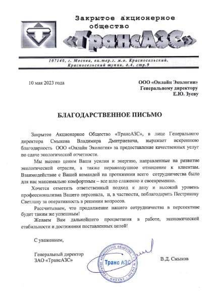 ЗАО «ТрансАЗС»