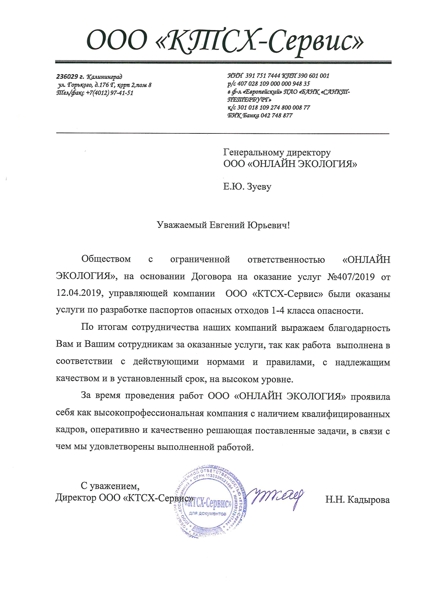 ООО "КТСХ-СЕРВИС"