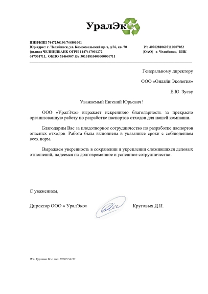 ООО "УРАЛЭКО"