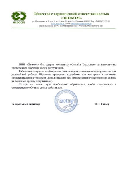 ООО «Экоком»