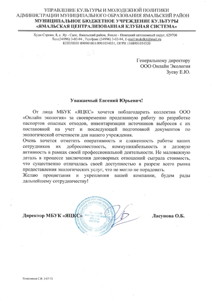 МБУК "ЯЦКС" "ЦЕНТР НАЦИОНАЛЬНЫХ КУЛЬТУР"