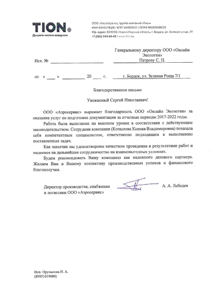 ООО "АЭРОСЕРВИС"