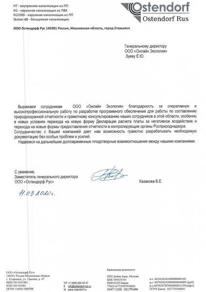 ООО "ОСТЕНДОРФ РУС"