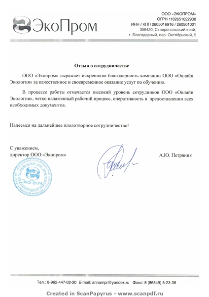 ООО "ЭКОПРОМ"