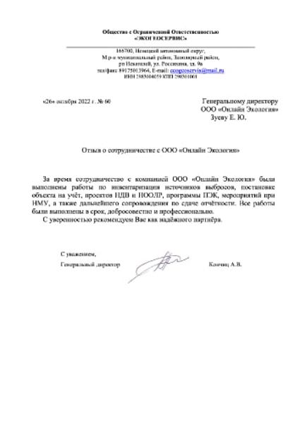 ООО «Экогеосервис»