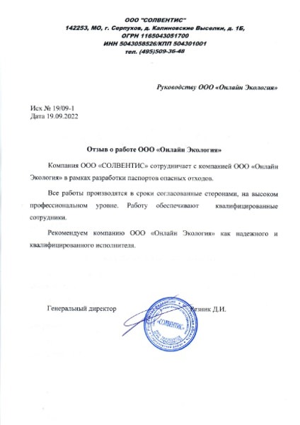 ООО «СОЛВЕНТИС»