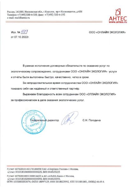 ООО «Антес»