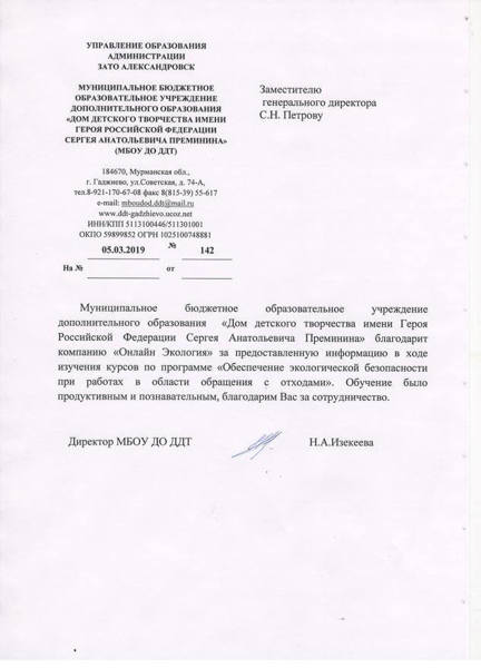 МБОУ ДО ДДТ