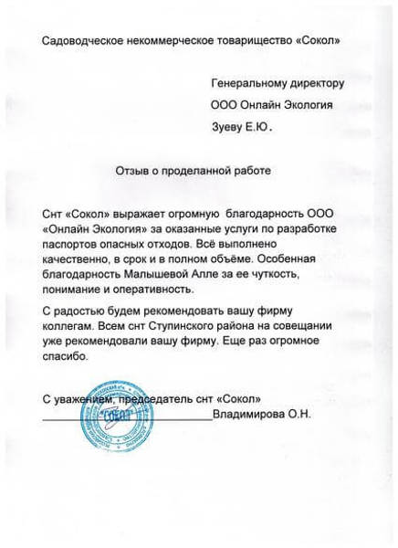 СНТ «Сокол»