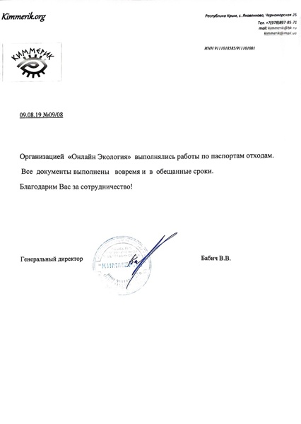 ООО "КИММЕРИК"